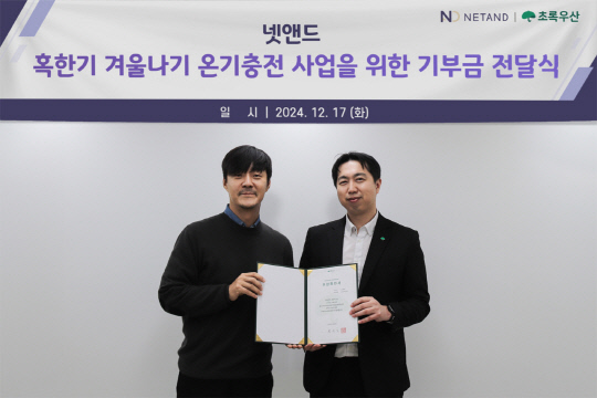 넷앤드가 연말을 맞아 초록우산 어린이재단에 기부금을 전달하며 따뜻한 나눔의 손길을 더했다. 신호철 넷앤드 대표와 김이영 초록우산 어린이재단 팀장이 기념 촬영을 하는 모습. 넷앤드 제공